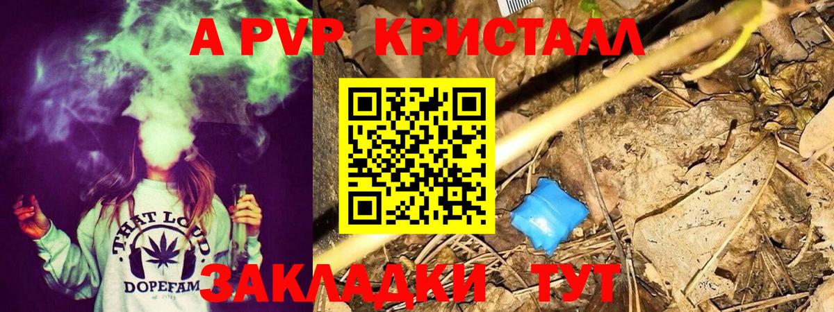 где продают наркотики  А ПВП  Балтийск  Вход с VPN  Alpha-PVP Crystall 