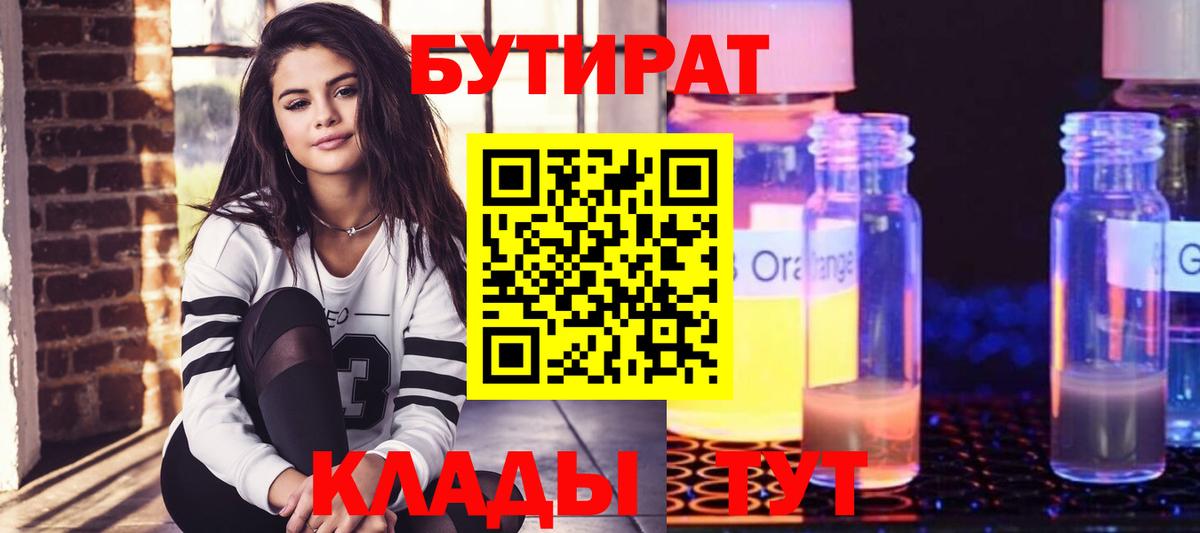 Балтийск  Бутират буратино  Вход с VPN 