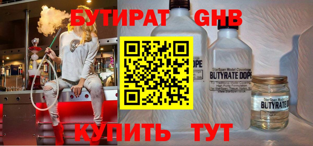 БУТИРАТ 99% Балтийск