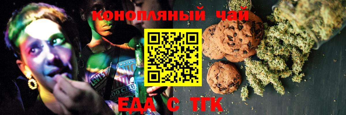 Балтийск  Печенье с ТГК конопля  Вход с VPN 