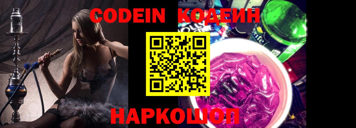Codein Purple Drank Балтийск