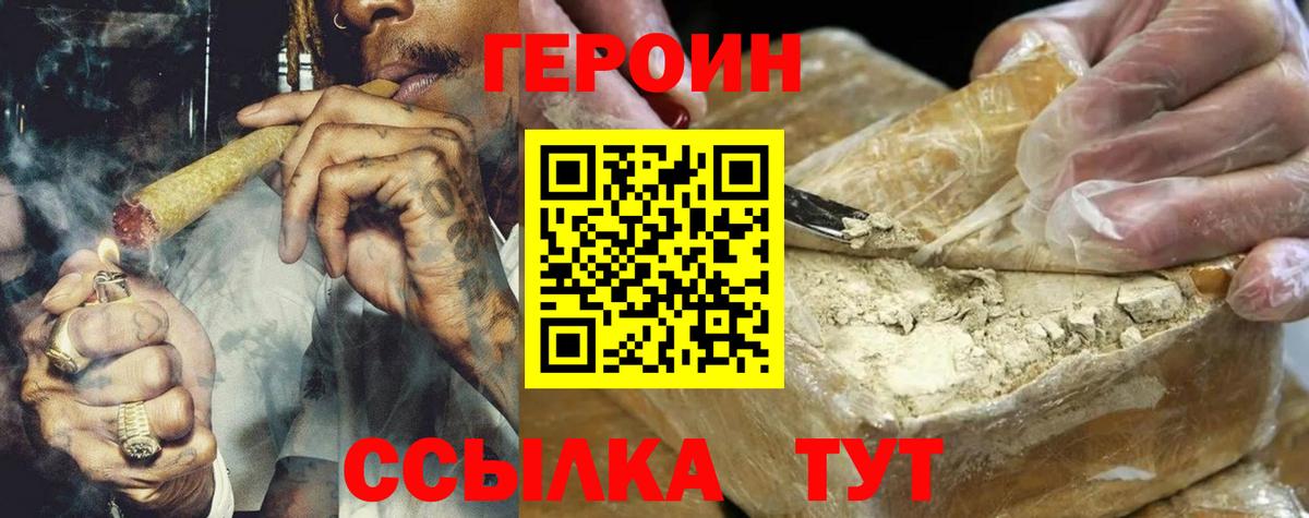 ГЕРОИН белый  Вход с VPN  Балтийск 