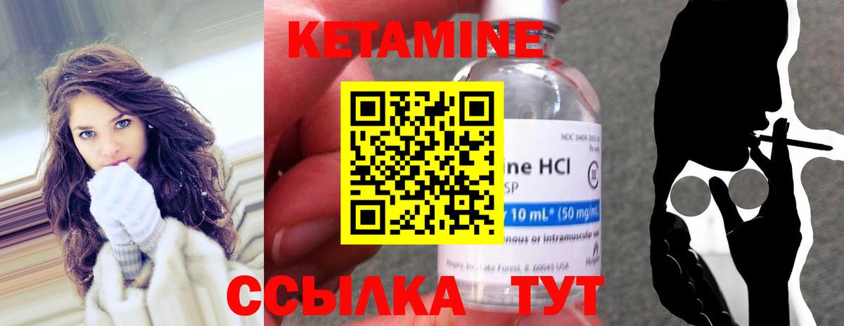 Кетамин VHQ Балтийск