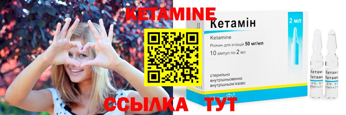 КЕТАМИН ketamine  Вход с VPN  Балтийск 