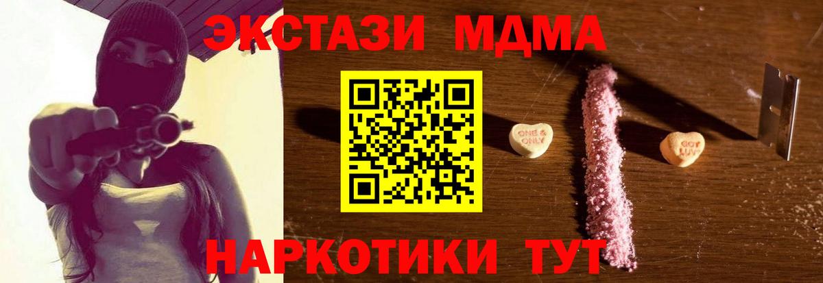 МДМА  Вход с VPN  Балтийск  МДМА молли  MDMA Molly 