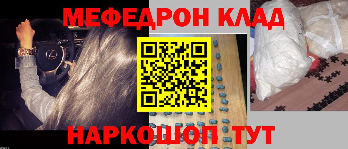МЕФ кристаллы Балтийск