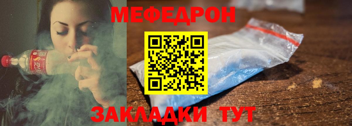 МЯУ-МЯУ мука  Вход с VPN  Меф мука  МЕФ  Балтийск 