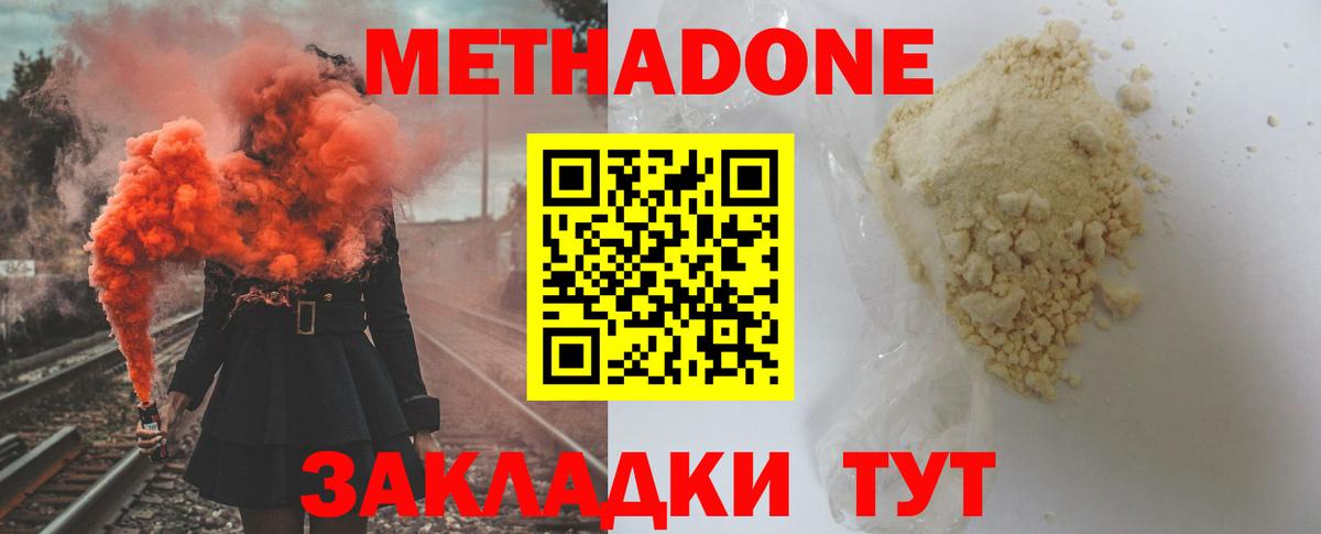 Балтийск  Метадон VHQ  Вход с VPN 