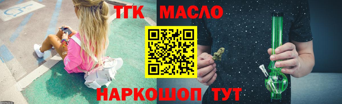 ТГК концентрат  Вход с VPN  Балтийск 